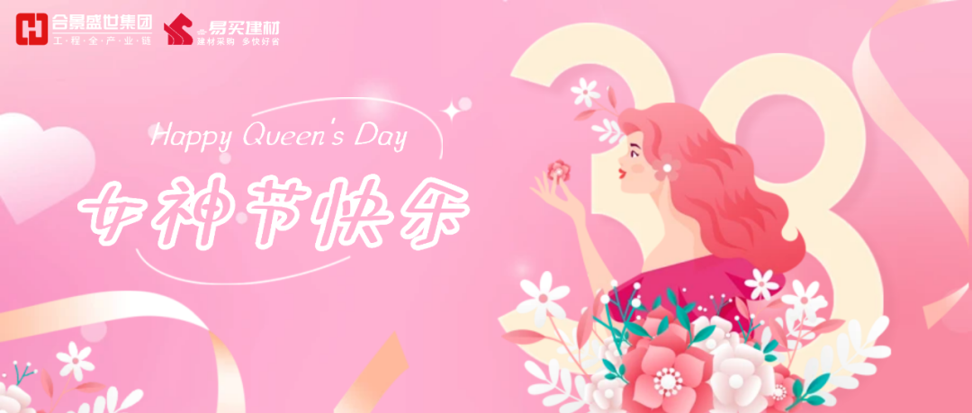 女神節(jié) 女神節(jié)